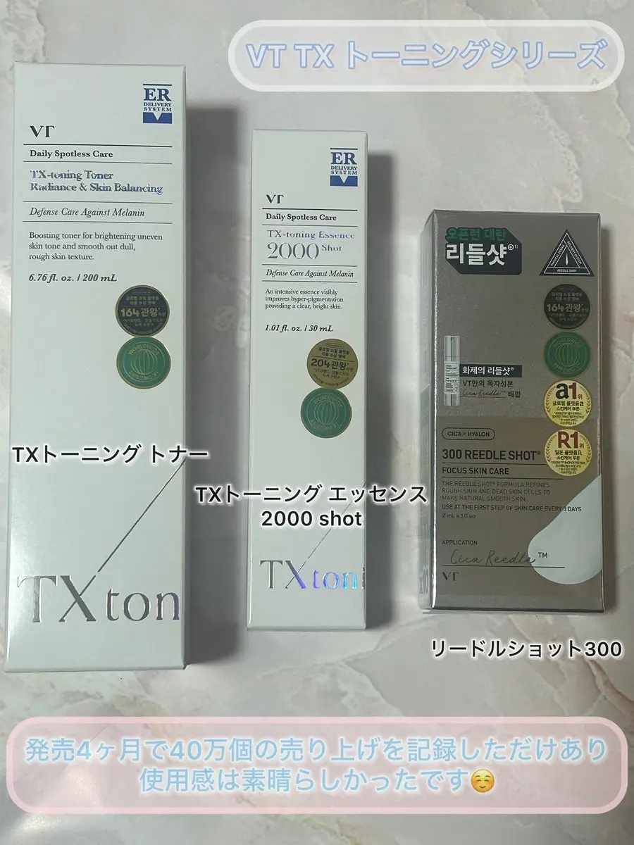 TXトーニングエッセンス2000/VT/美容液を使ったクチコミ（1枚目）