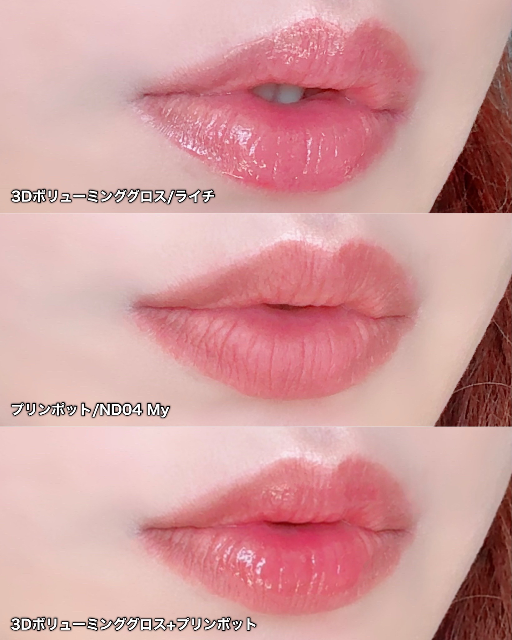 新色レビュー】フィー 3Dボリューミンググロス｜fweeの口コミ