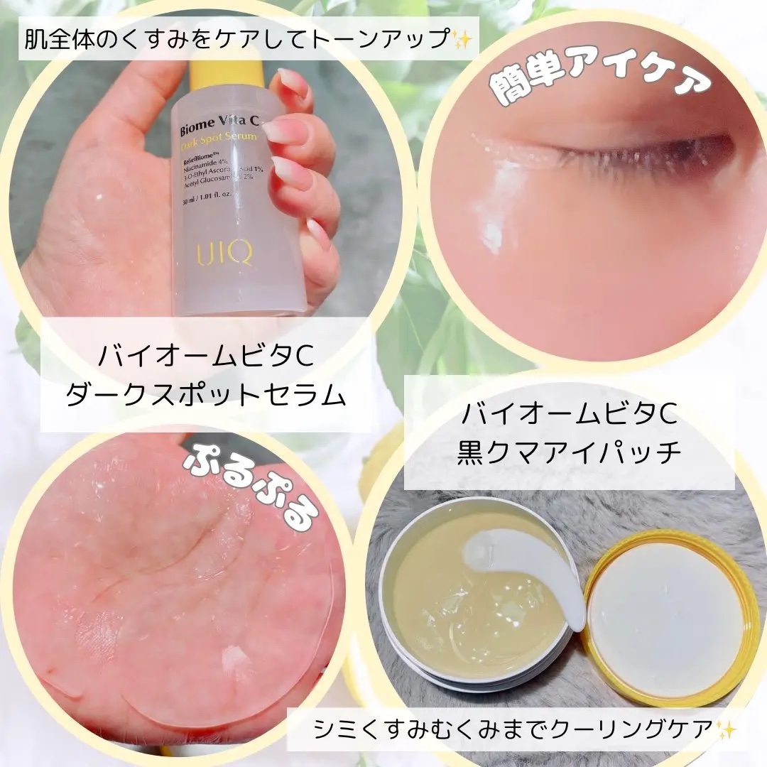 バイオームビタCダークスポットセラム/UIQ/美容液を使ったクチコミ（2枚目）