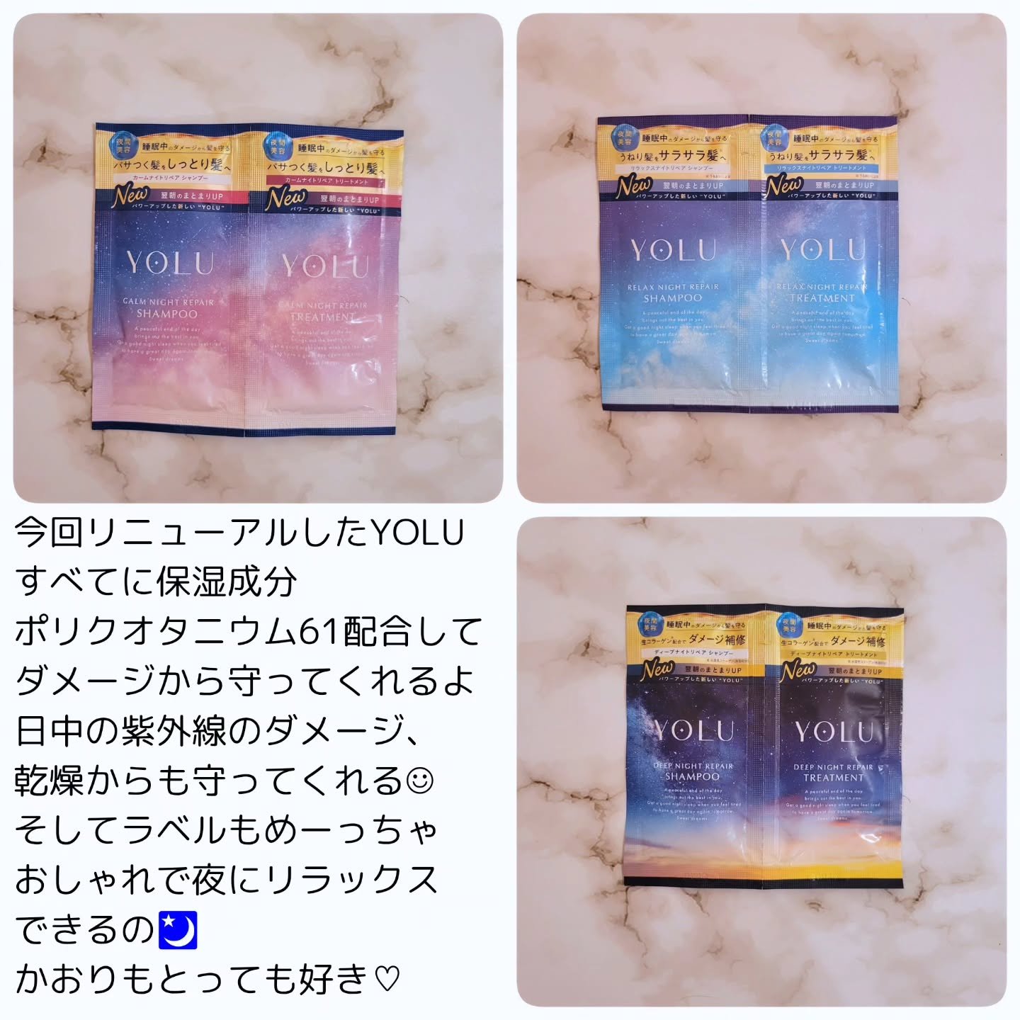 リラックスナイトリペア シャンプー／トリートメント/YOLU/市販シャンプーを使ったクチコミ（2枚目）