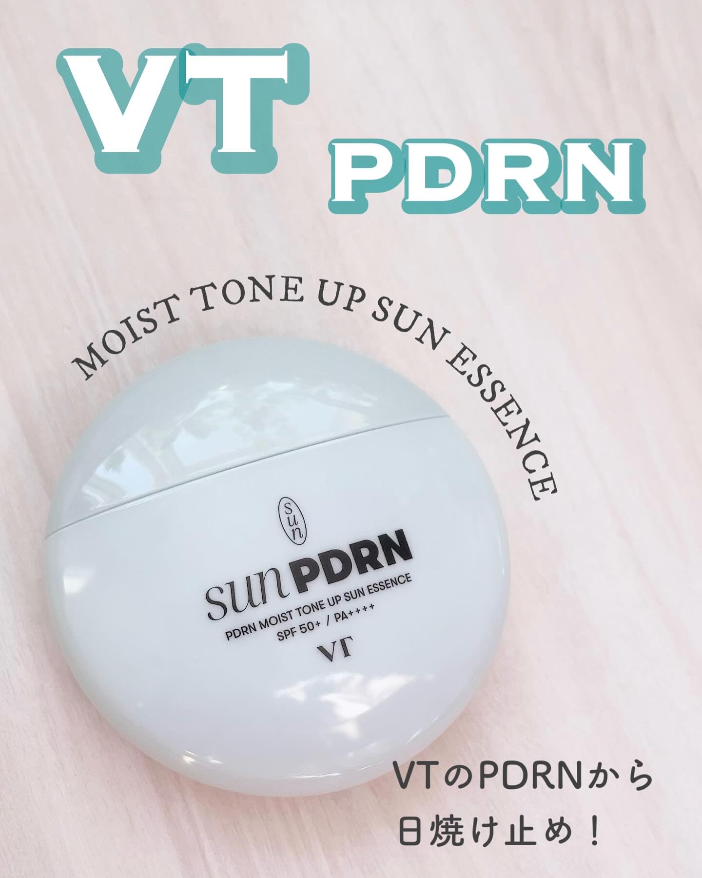 PDRN モイスト トーンアップ サン エッセンス/VT/日焼け止めローションを使ったクチコミ（1枚目）