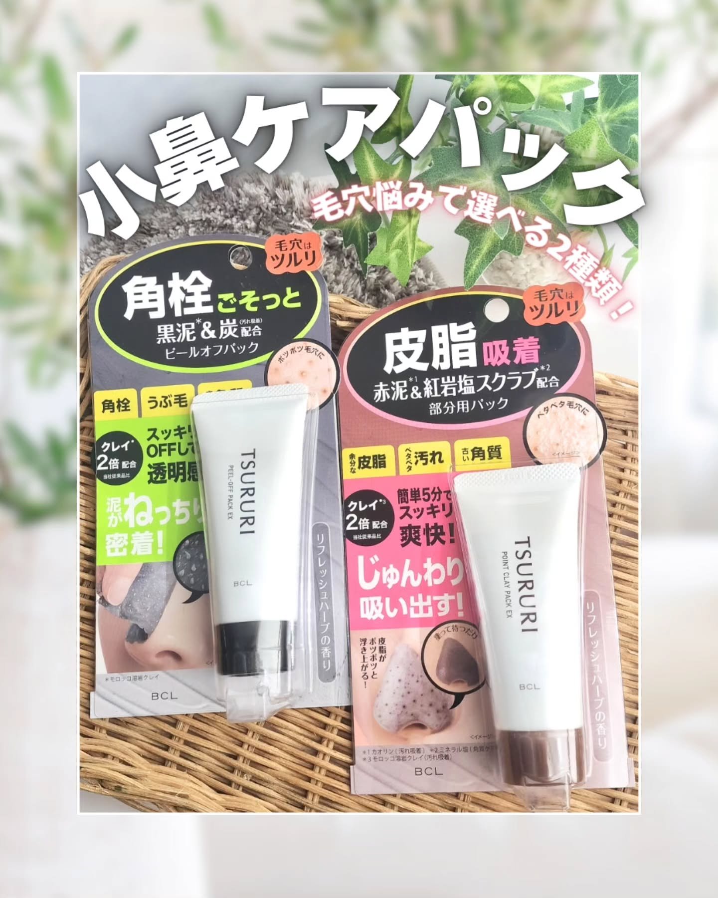 皮脂吸い出し 部分用パック EX/ツルリ/洗い流すパック・マスクを使ったクチコミ（1枚目）