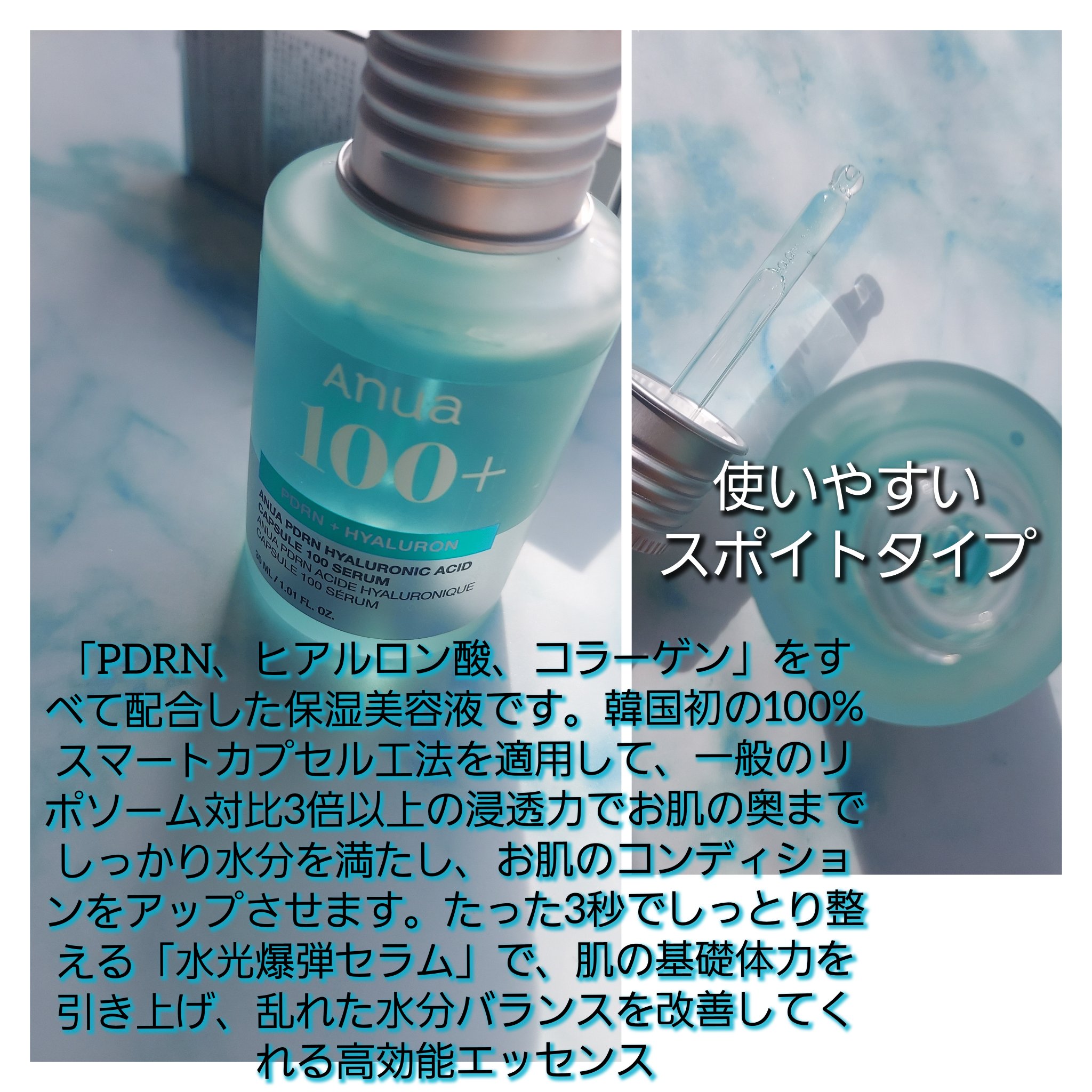 PDRNヒアルロン酸カプセル100セラム/Anua/美容液を使ったクチコミ（2枚目）
