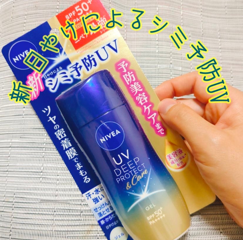 ニベアUV ディープ プロテクト&ケア ジェル/ニベア/日焼け止めジェルを使ったクチコミ(1枚目)