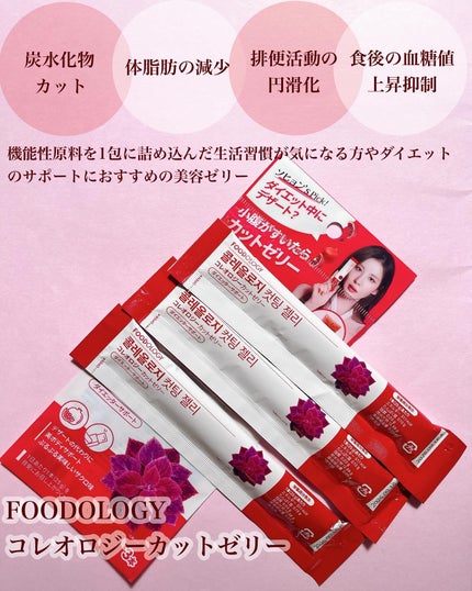 コレオロジーカットゼリー/FOODOLOGY/食品を使ったクチコミ(2枚目)