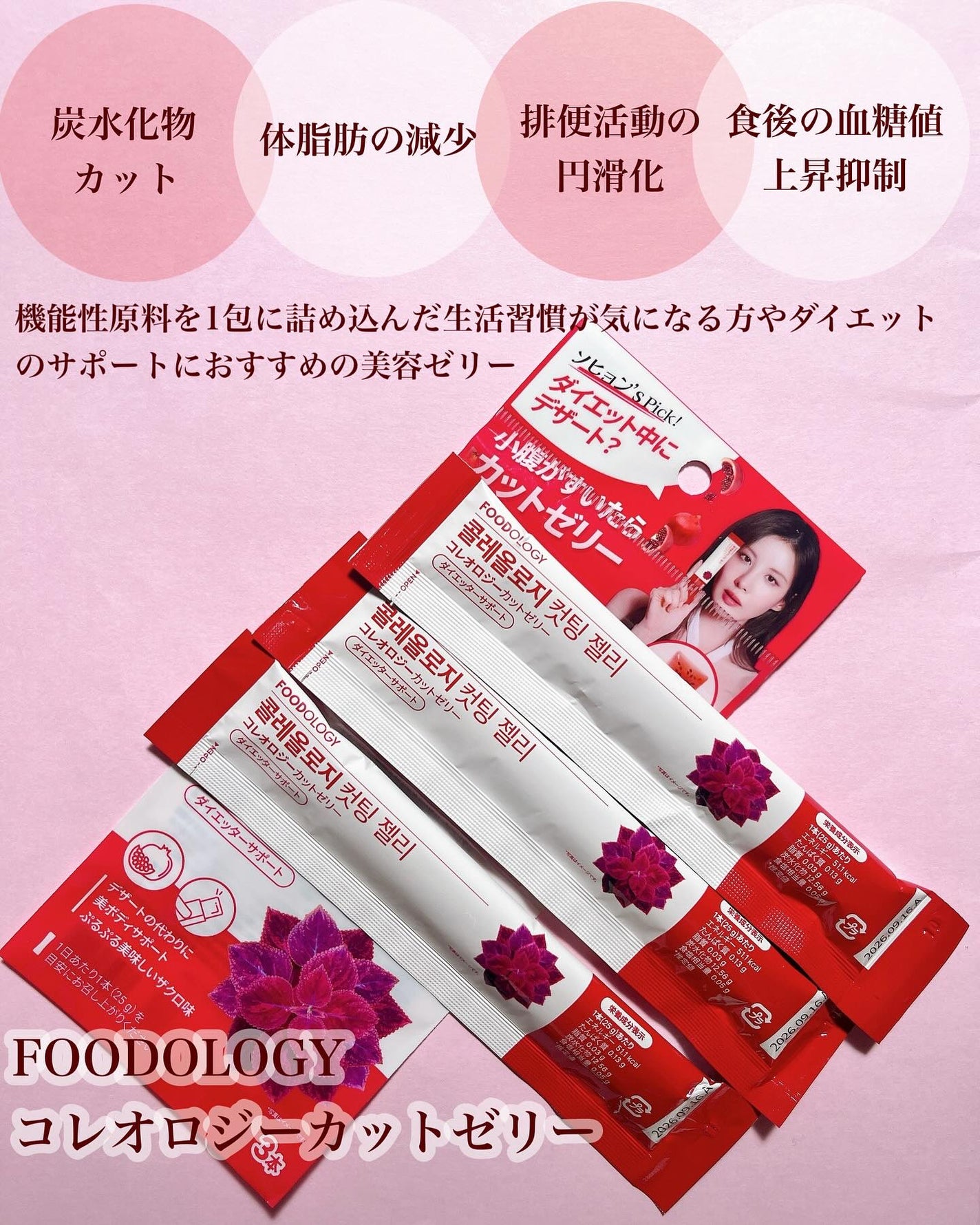 コレオロジーカットゼリー|FOODOLOGY他、2商品を使った口コミ コレオロジーカットゼリー|FOODOLOGY他、2商品を使った口コミ