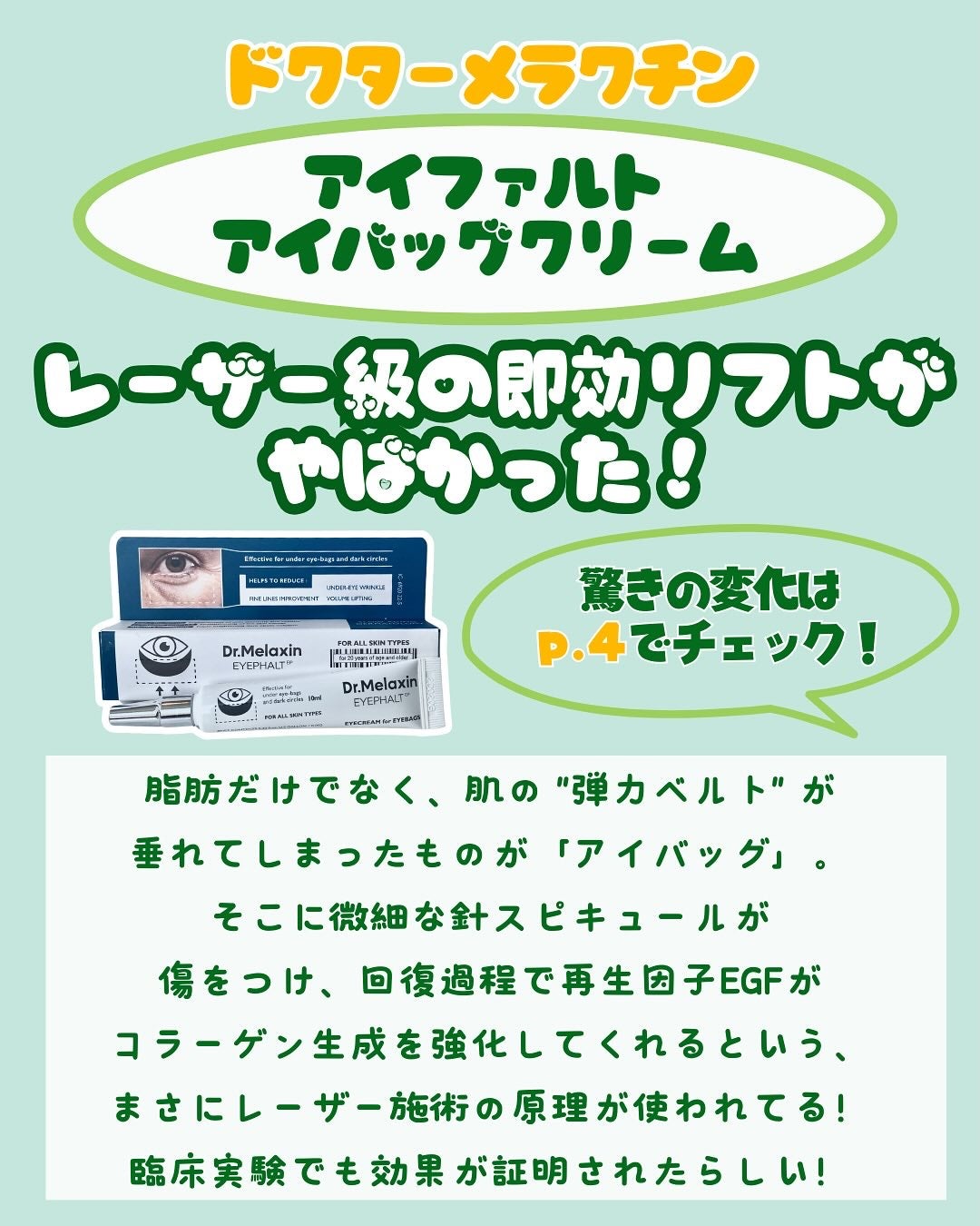アイファルトアイバッククリーム/Dr.Melaxin/アイケア・アイクリームを使ったクチコミ(2枚目)