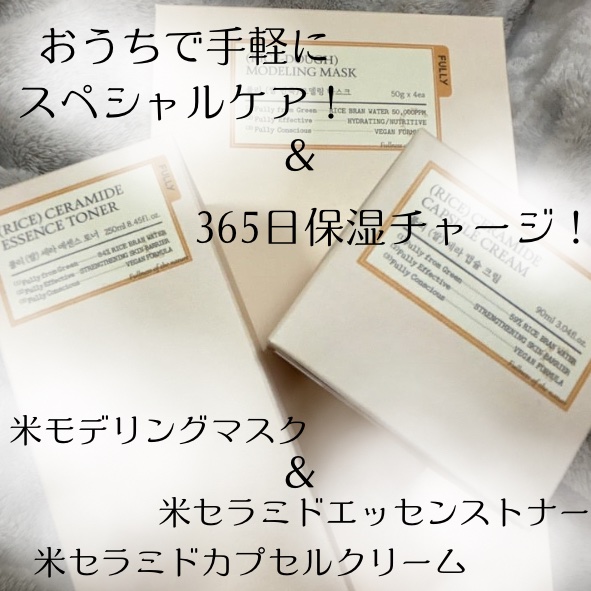 米モデリングマスク/FULLY/シートマスク・パックを使ったクチコミ（1枚目）