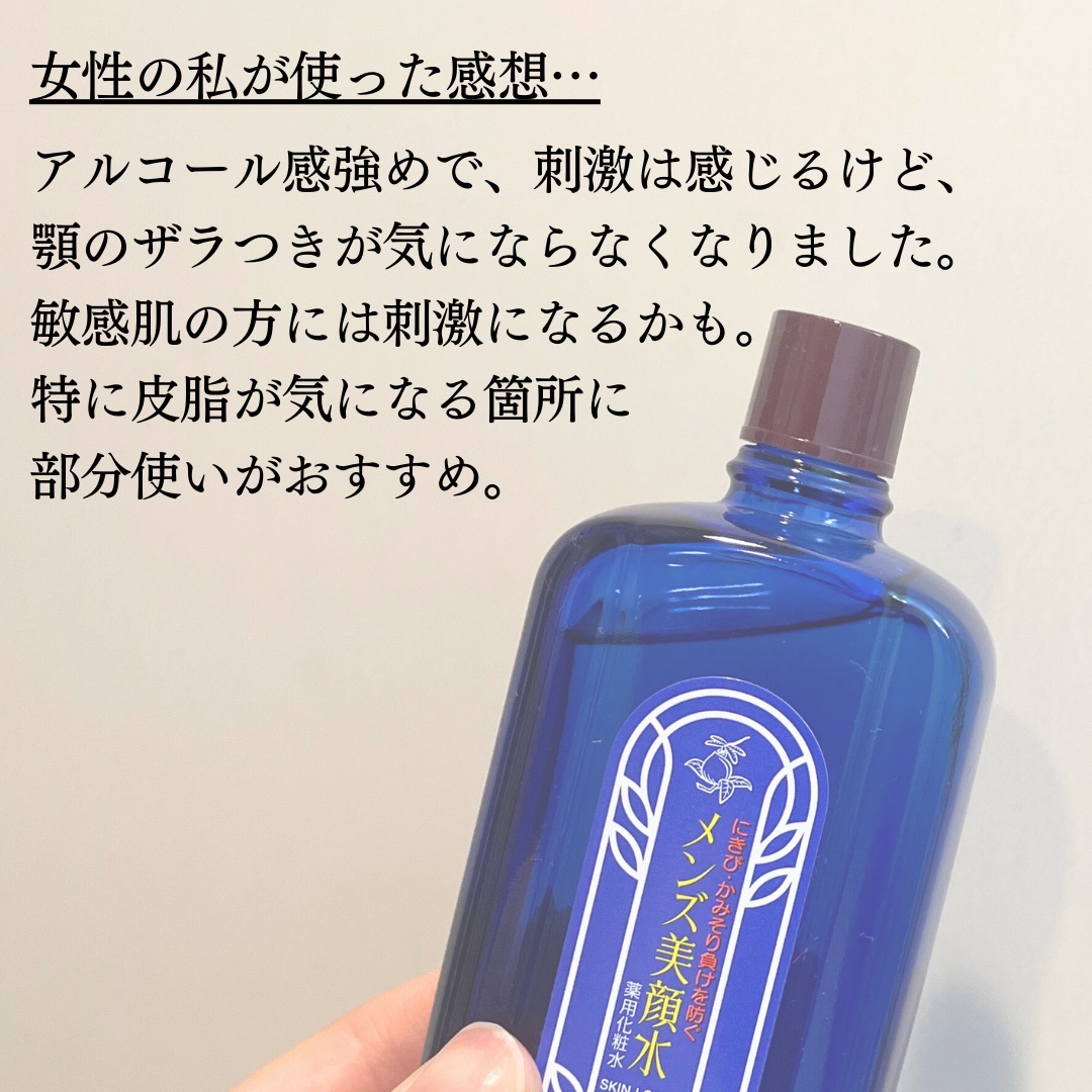 薬用 メンズ美顔水/美顔/化粧水を使ったクチコミ（3枚目）