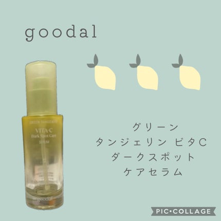 グリーンタンジェリン ビタC ダークスポットケアセラム/goodal/美容液を使ったクチコミ(1枚目)