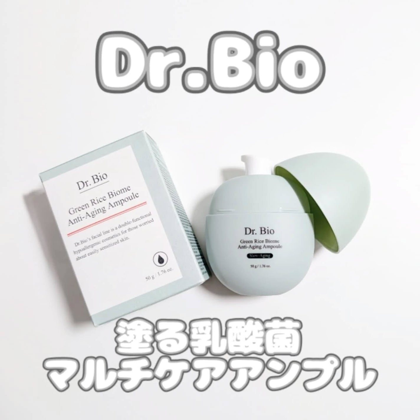 緑米バイオーム™トーンアップツヤアンプル/Dr.Bio/美容液を使ったクチコミ(1枚目)