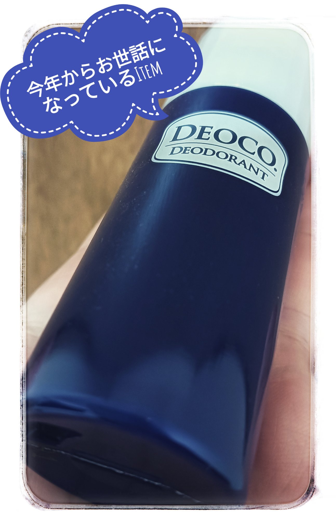 DEOCO(デオコ) 薬用デオドラントロールオンのクチコミ「#DEOCO#デオコ#薬用デオドラントロールオン




デオコ® 薬用デオドラントロールオン.....」（1枚目）
