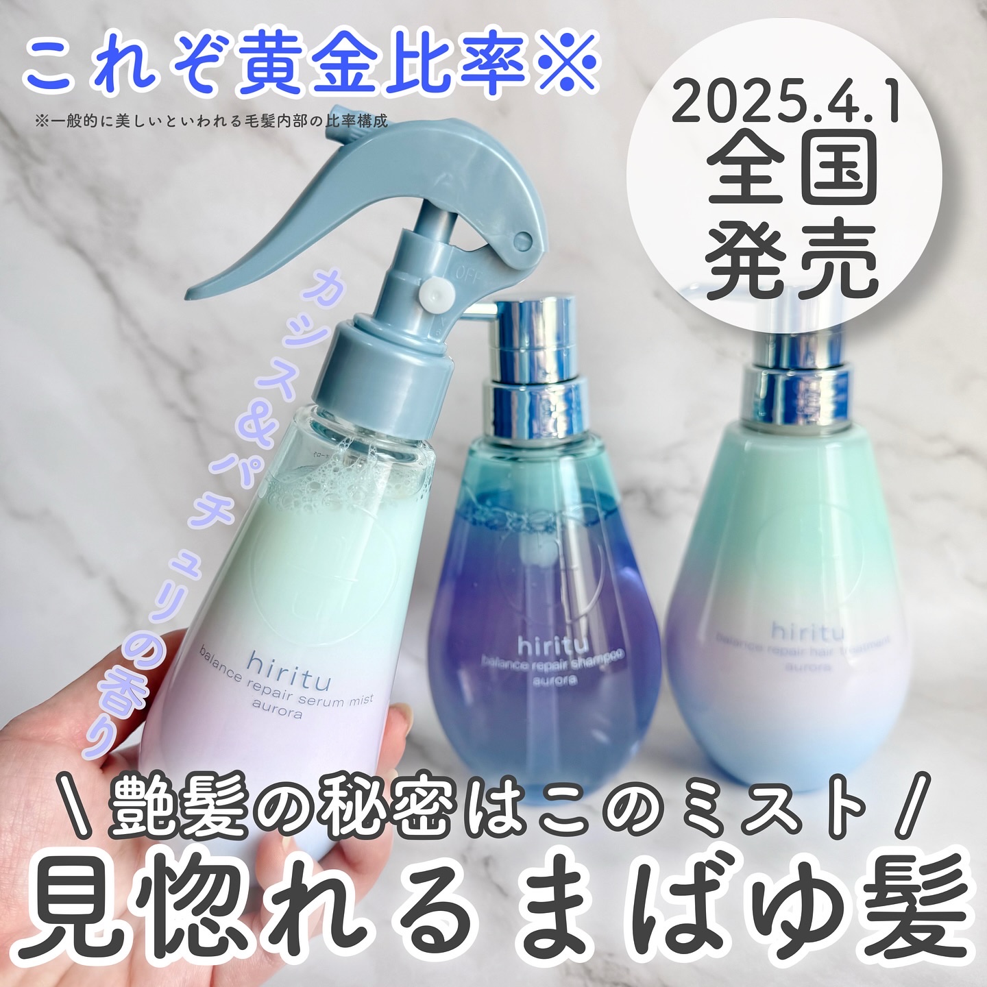 ヒリツ バランスリペアセラムミスト オーロラ/hiritu/ヘアミストを使ったクチコミ（1枚目）