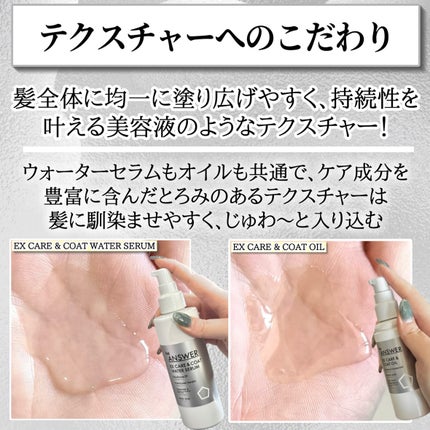 THE ANSWER EXケア&コート ウォーターセラム/THE ANSWER/アウトバストリートメントを使ったクチコミ(5枚目)