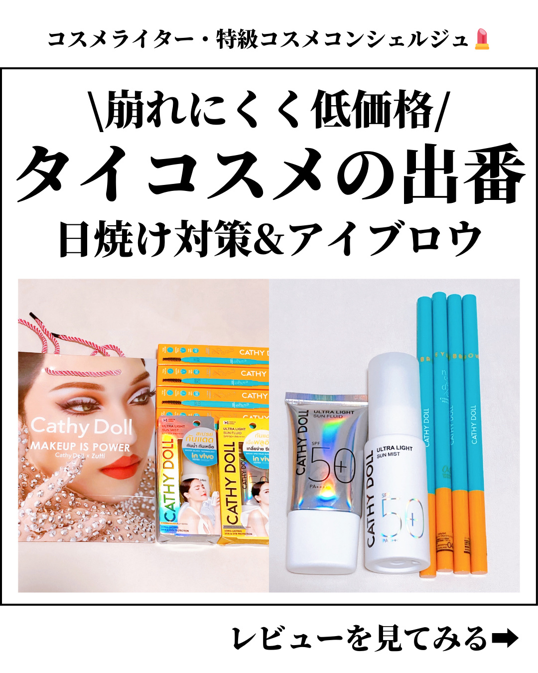 ウルトラライト サンミスト/CathyDoll/日焼け止めミスト・スプレーを使ったクチコミ（1枚目）