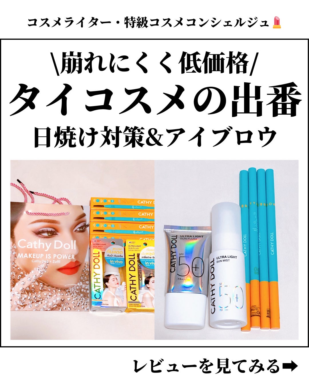 ウルトラライト サンフルイド/CathyDoll/日焼け止めクリームを使ったクチコミ(1枚目)