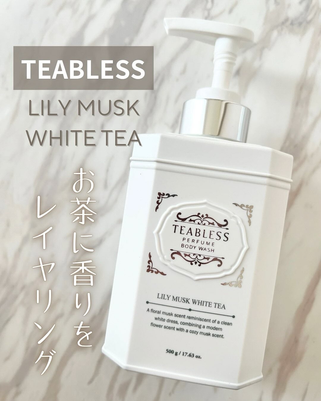 パフュームボディウォッシュ リリームスクホワイトティー/TEABLESS/ボディソープを使ったクチコミ(1枚目)