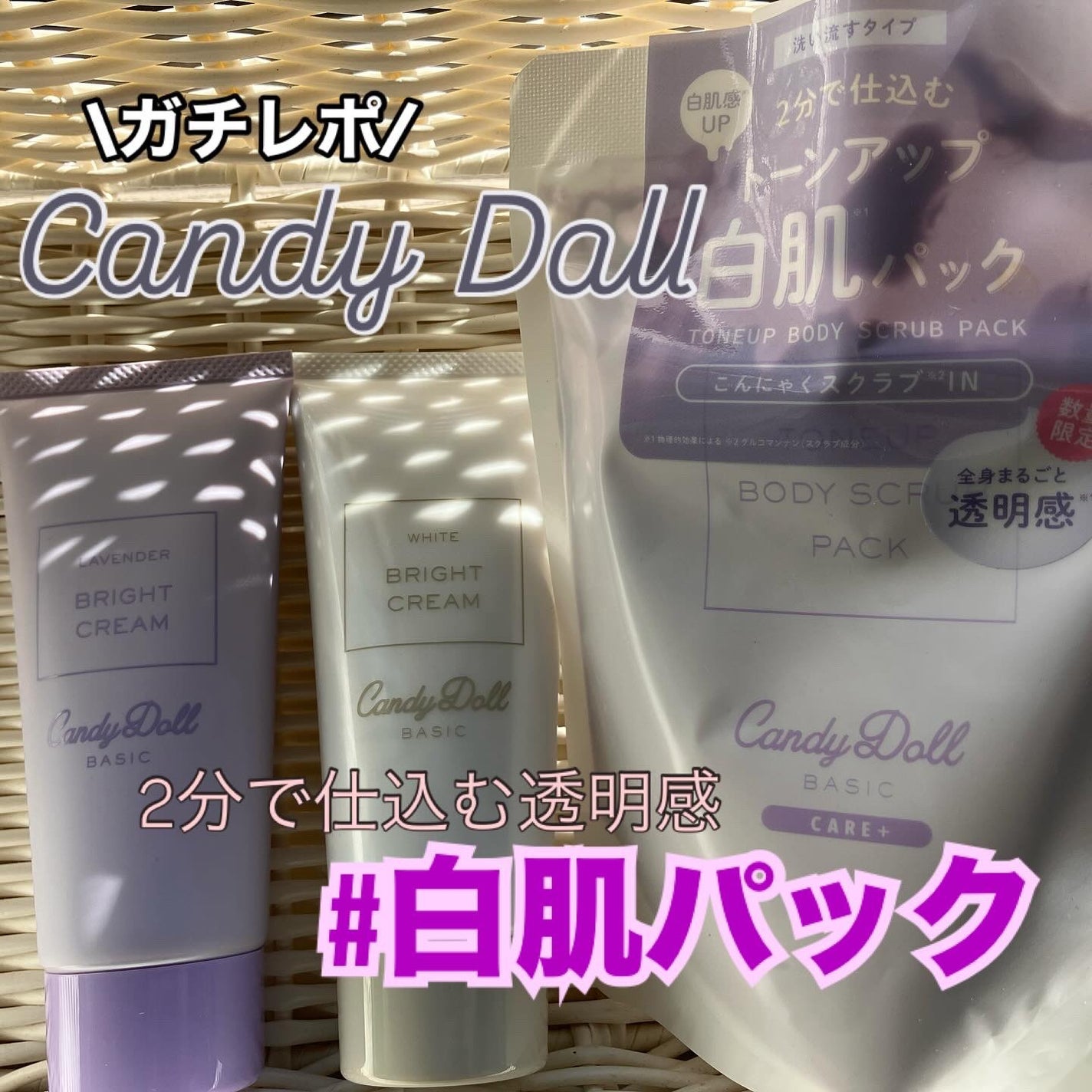 トーンアップスクラブパック/CandyDoll/ボディスクラブを使ったクチコミ(1枚目)