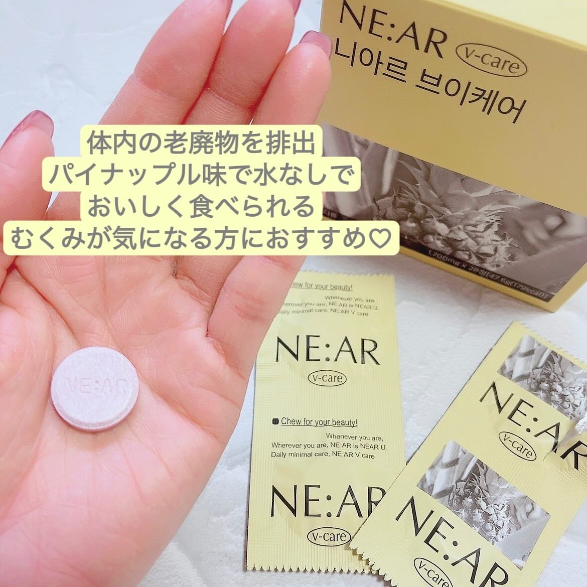 ニアル Vケア/NE:AR/美容サプリメントを使ったクチコミ(2枚目)