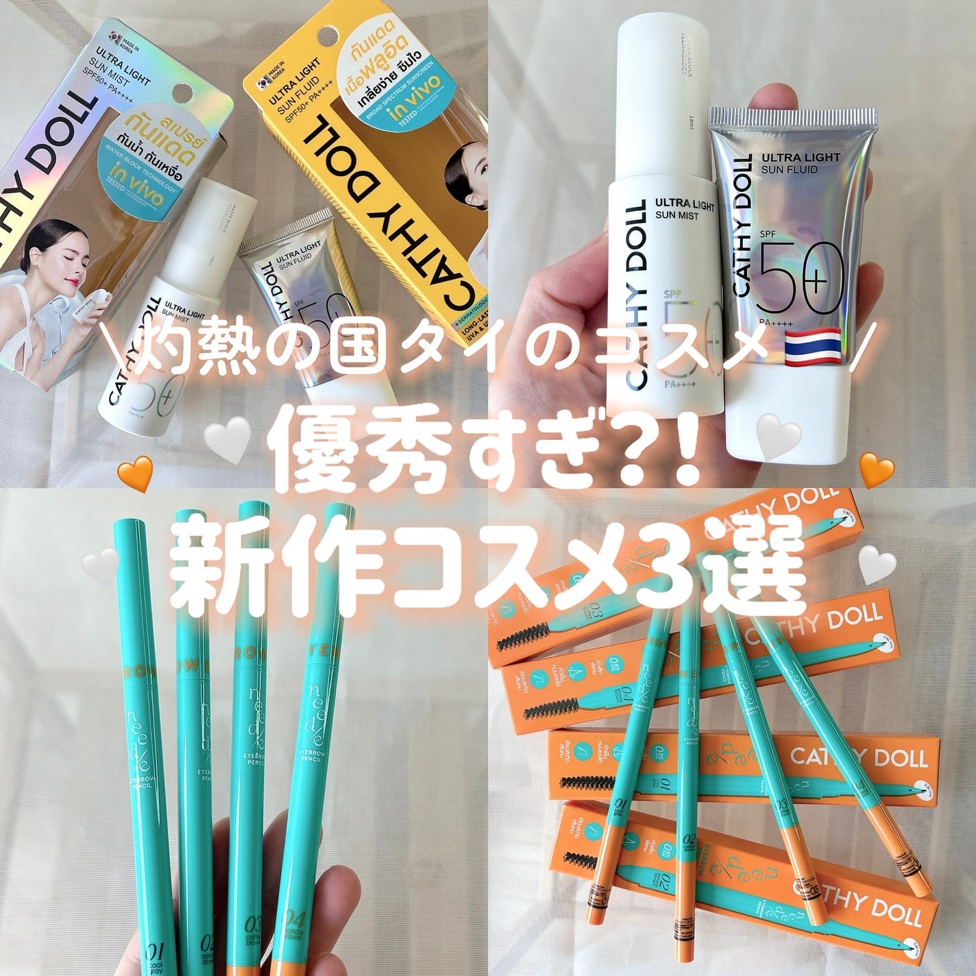 ウルトラライト サンフルイド/CathyDoll/日焼け止めクリームを使ったクチコミ(1枚目)