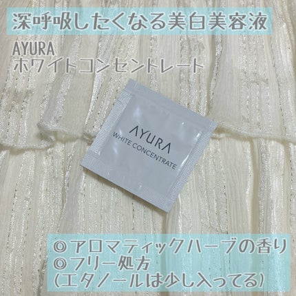 ホワイトコンセントレート/AYURA/美容液を使ったクチコミ(1枚目)