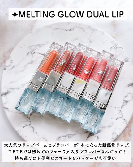 MELTING GLOW DUAL LIP/TIRTIR(ティルティル)/リップバームを使ったクチコミ(6枚目)