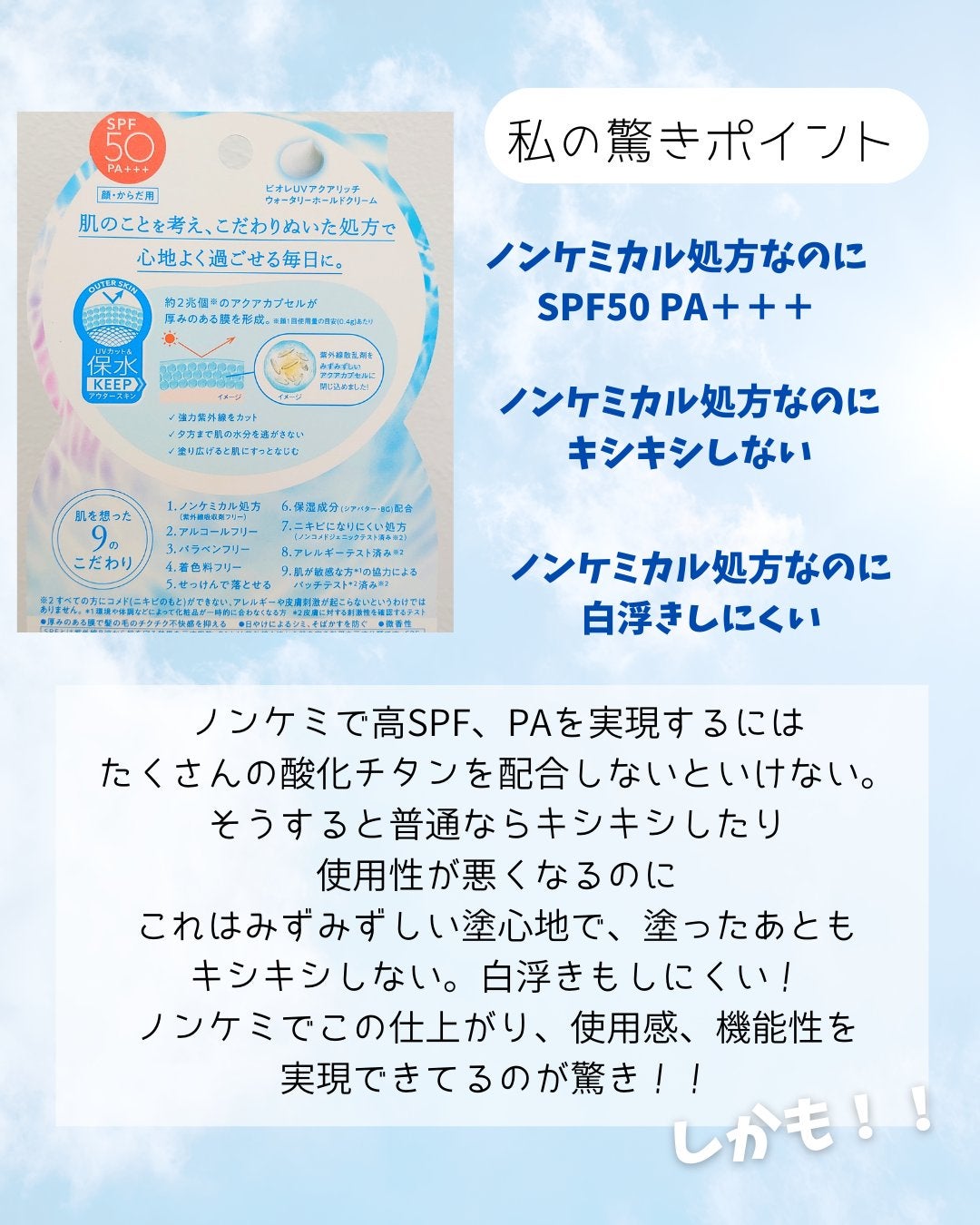 ビオレUV アクアリッチ アクアハイライトローション(水層ハイライトUV)/ビオレ/日焼け止めローションを使ったクチコミ(3枚目)