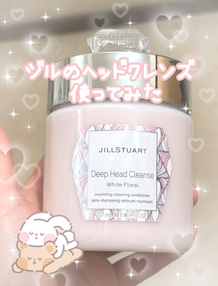ディープ ヘッドクレンズ ホワイトフローラル/JILL STUART/市販シャンプーを使ったクチコミ(1枚目)