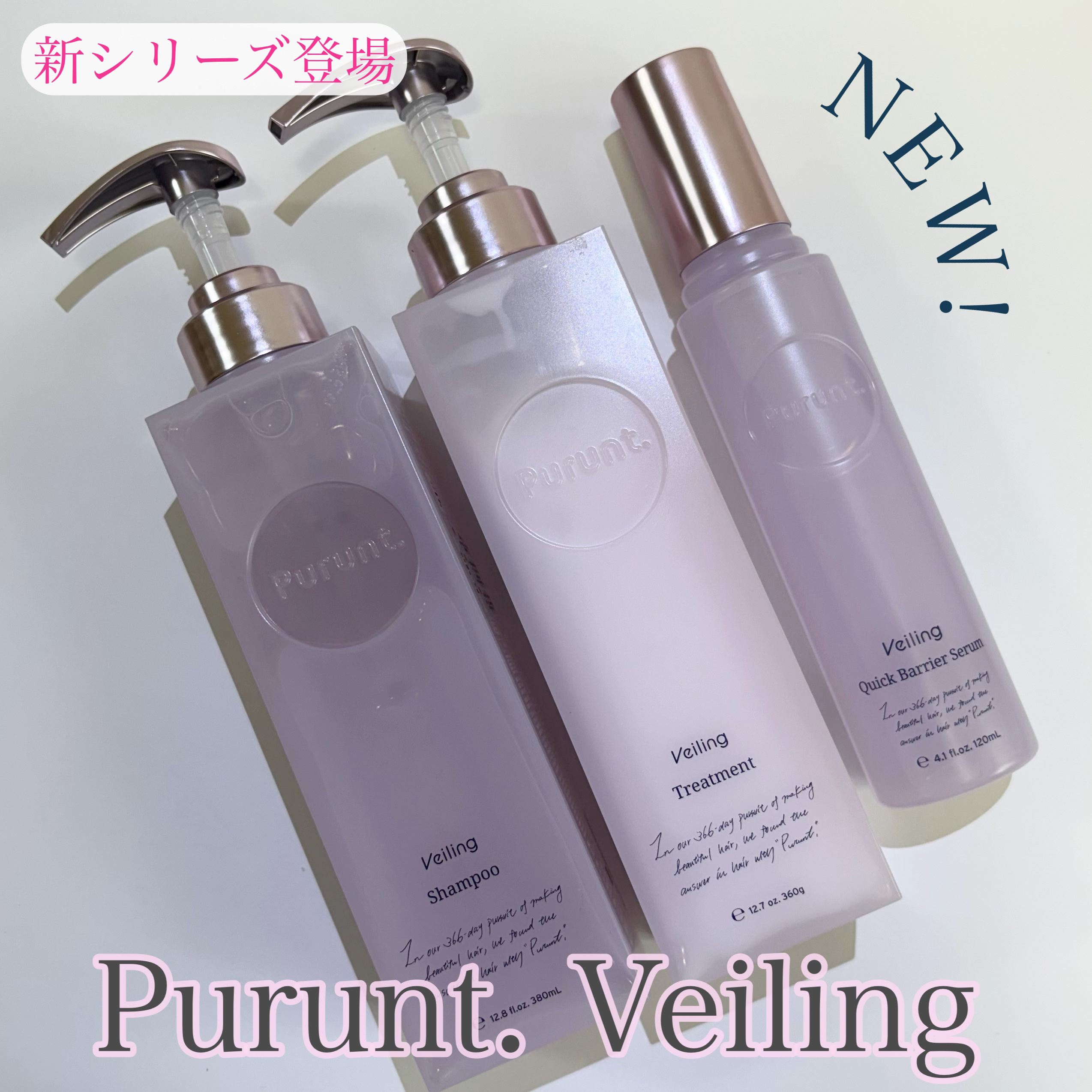 プルント　ヴェーリング美容液シャンプー／トリートメント/Purunt./シャンプー・コンディショナーを使ったクチコミ（1枚目）
