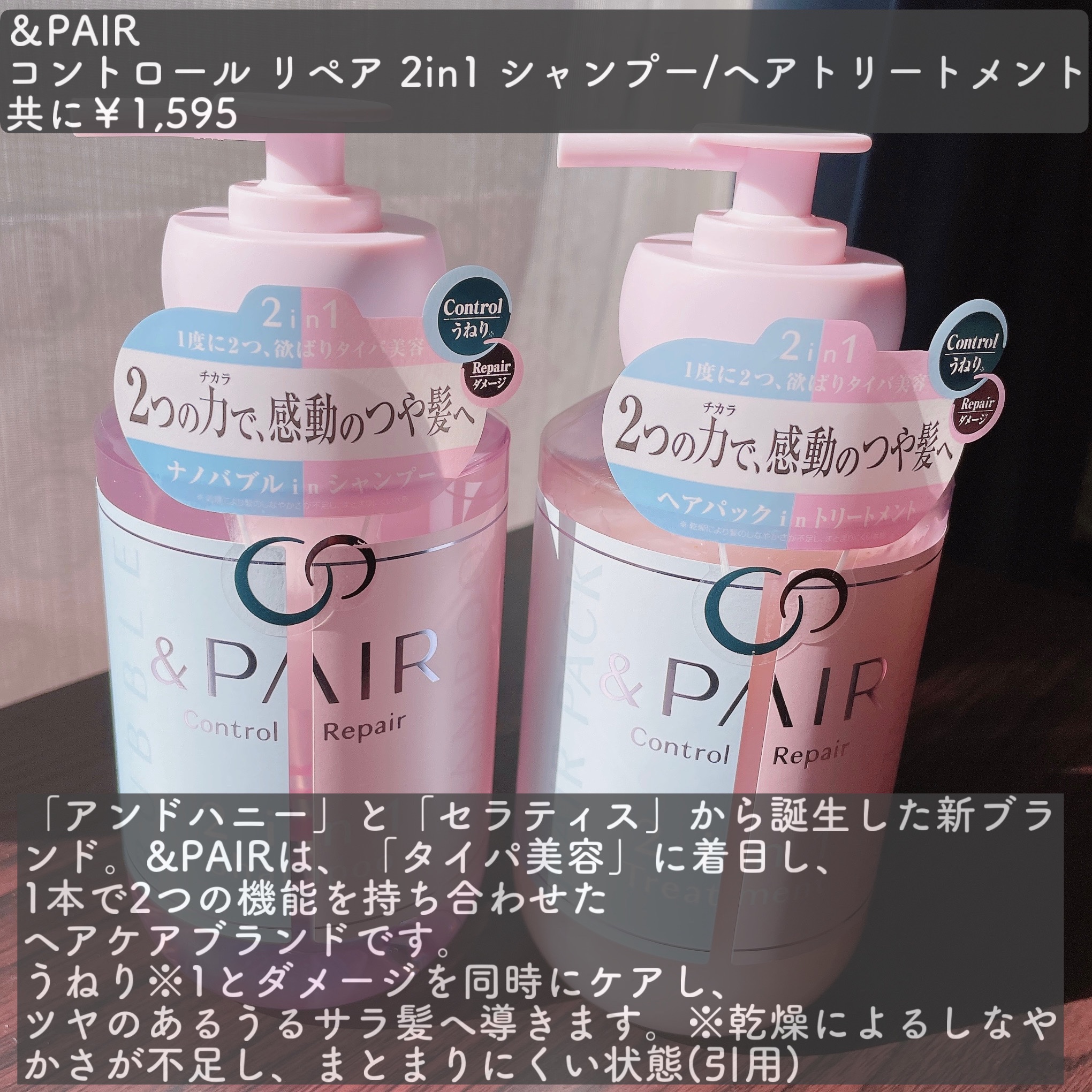 アンドペア コントロール リペア 2in1 シャンプー＆ヘアトリートメント/&PAIR/市販シャンプーを使ったクチコミ（2枚目）