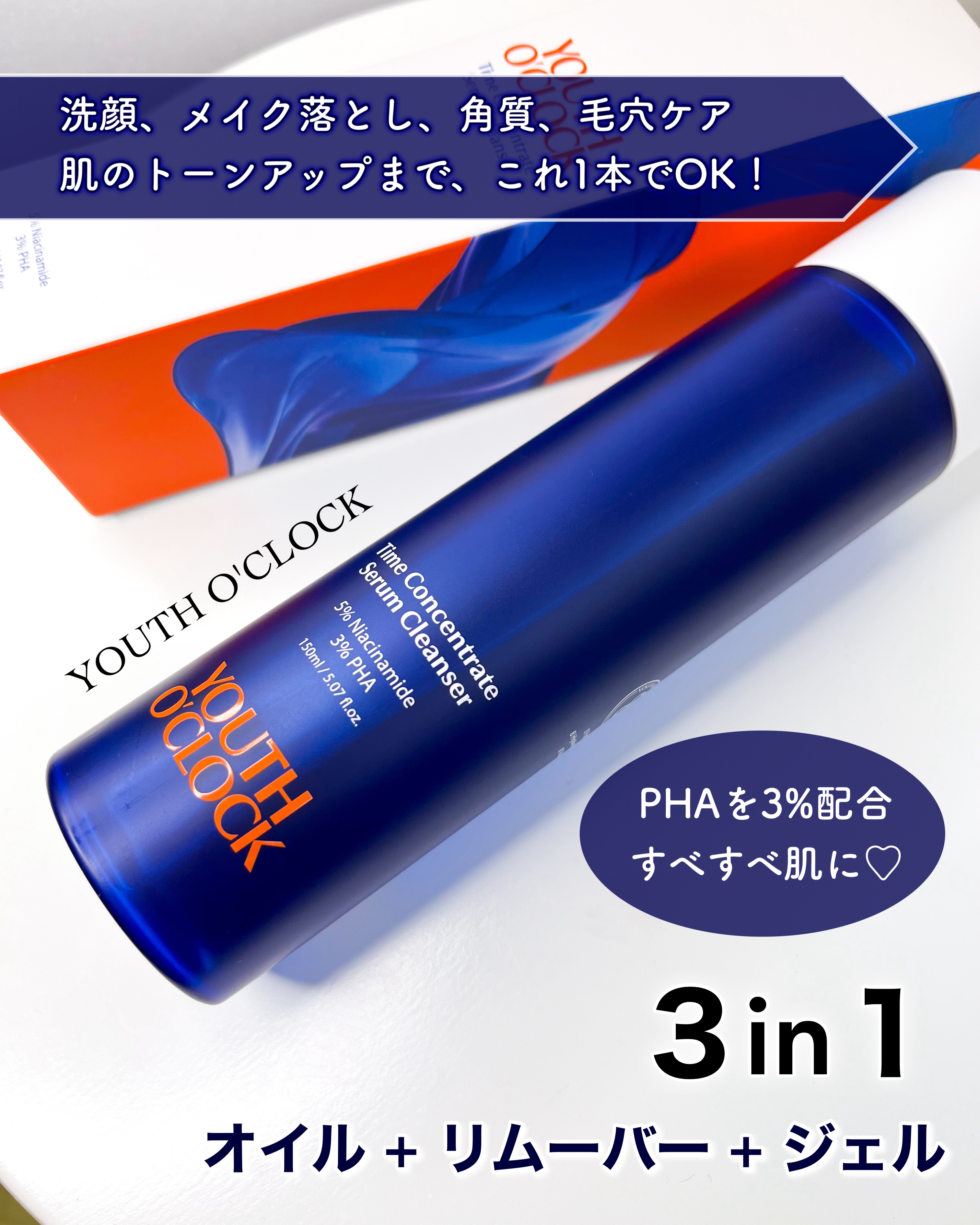 タイムコンセントレイト セラムクレンザー /Youth o' clock/クレンジングジェルを使ったクチコミ（1枚目）