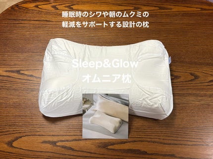 オムニア枕(枕カバー付き) / Sleep&Glowの口コミ | おすすめ順 オムニア枕(枕カバー付き) / Sleep&Glowの口コミ | おすすめ順