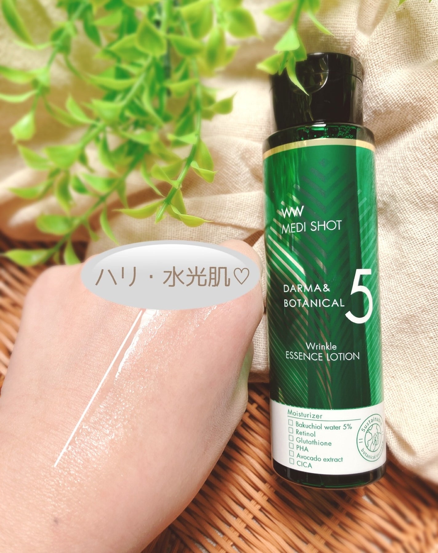 ぴぴちゃん22@フォロバ100% on LIPS 「#PRメディショットダーマ&ボタニカル🌿リンクル美容液ローショ..」(3枚目)