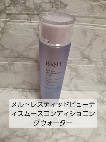 スムース コンディショニング ウォーター/melt/アウトバストリートメントを使ったクチコミ(1枚目)