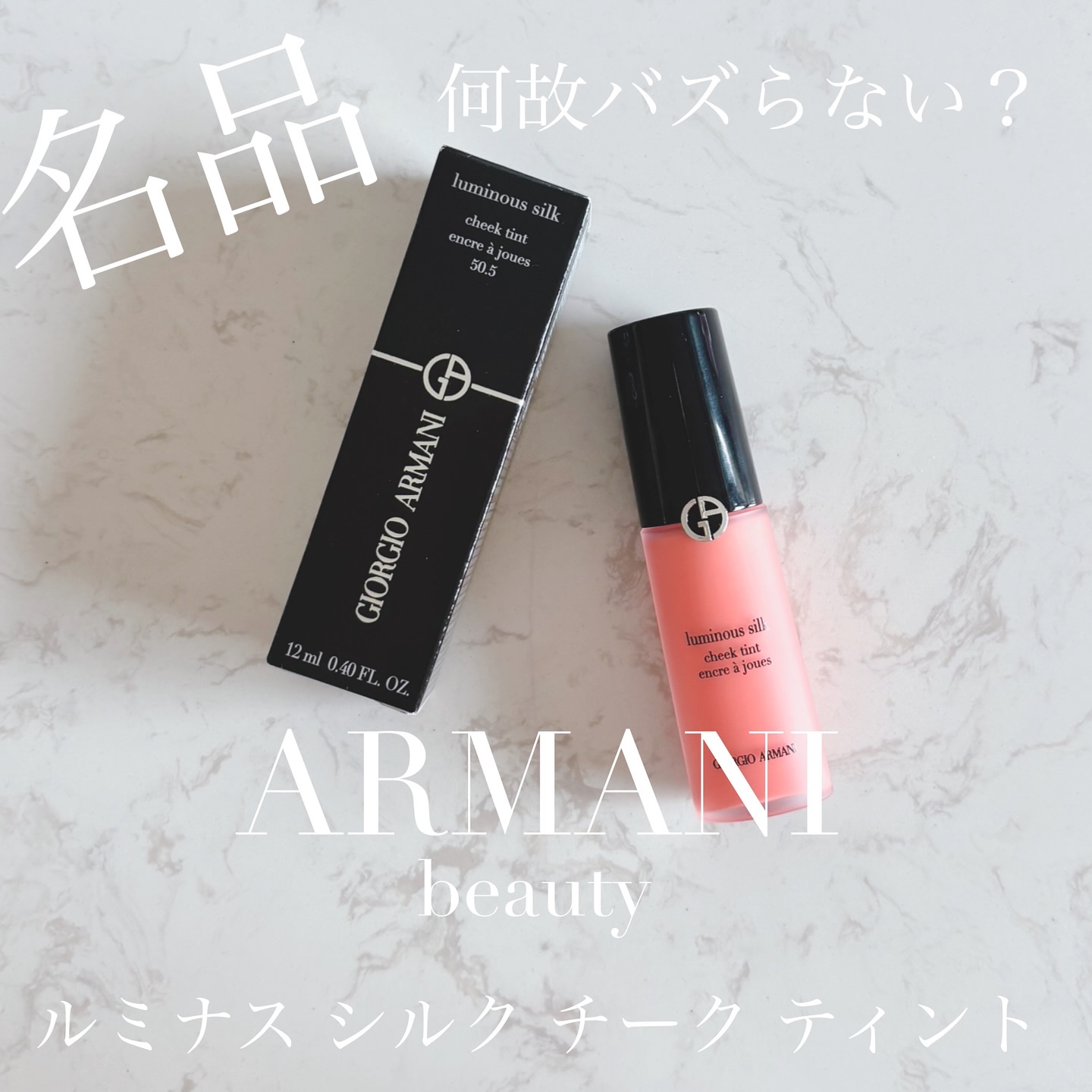 ルミナス シルク チーク ティント/ジョルジオ アルマーニ ビューティ/ジェル・クリームチークを使ったクチコミ（1枚目）