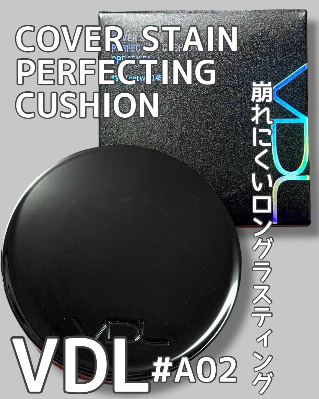 カバーステイン パーフェクティング クッション ファンデーション/VDL/クッションファンデーションを使ったクチコミ(1枚目)