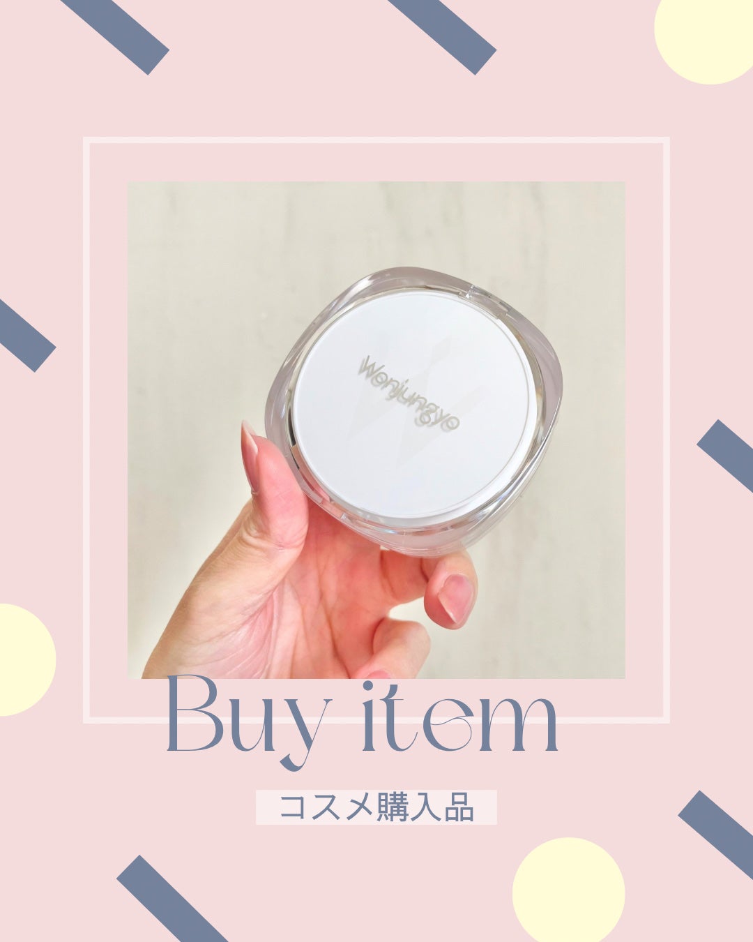 ウォンジョンヨ トーンアップ フィルタークッション/Wonjungyo/クッションファンデーションを使ったクチコミ(1枚目)