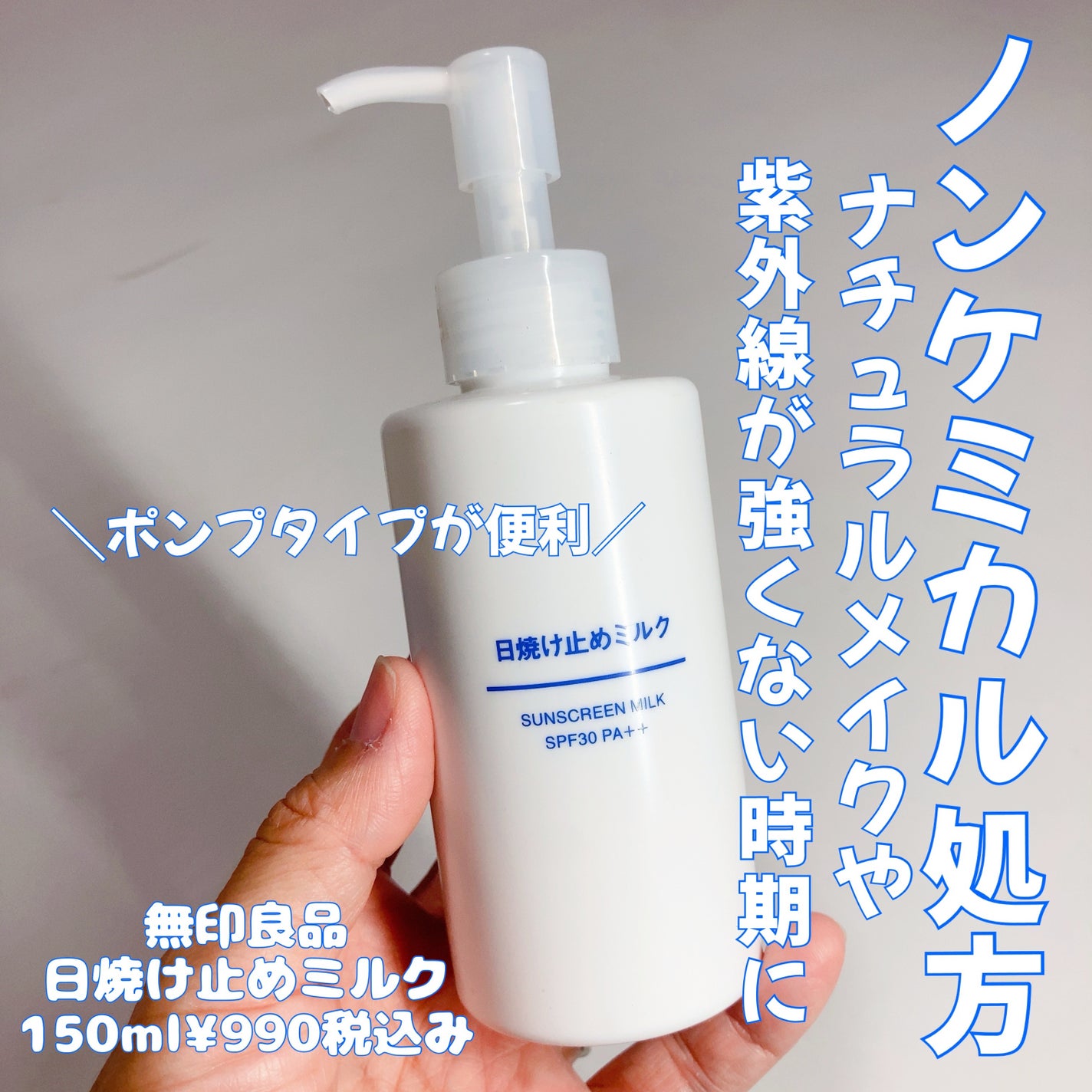 日焼け止めミルク SPF30/無印良品/日焼け止めミルクを使ったクチコミ(1枚目)