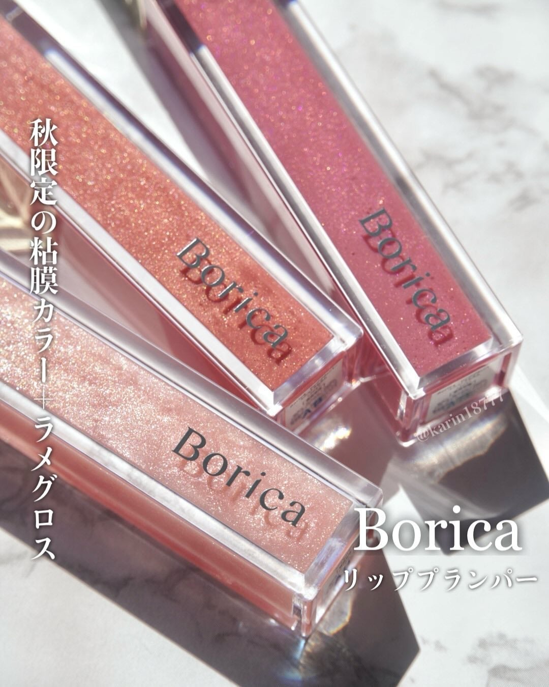 リッププランパーエクストラセラム/Borica/リッププランパーを使ったクチコミ(1枚目)