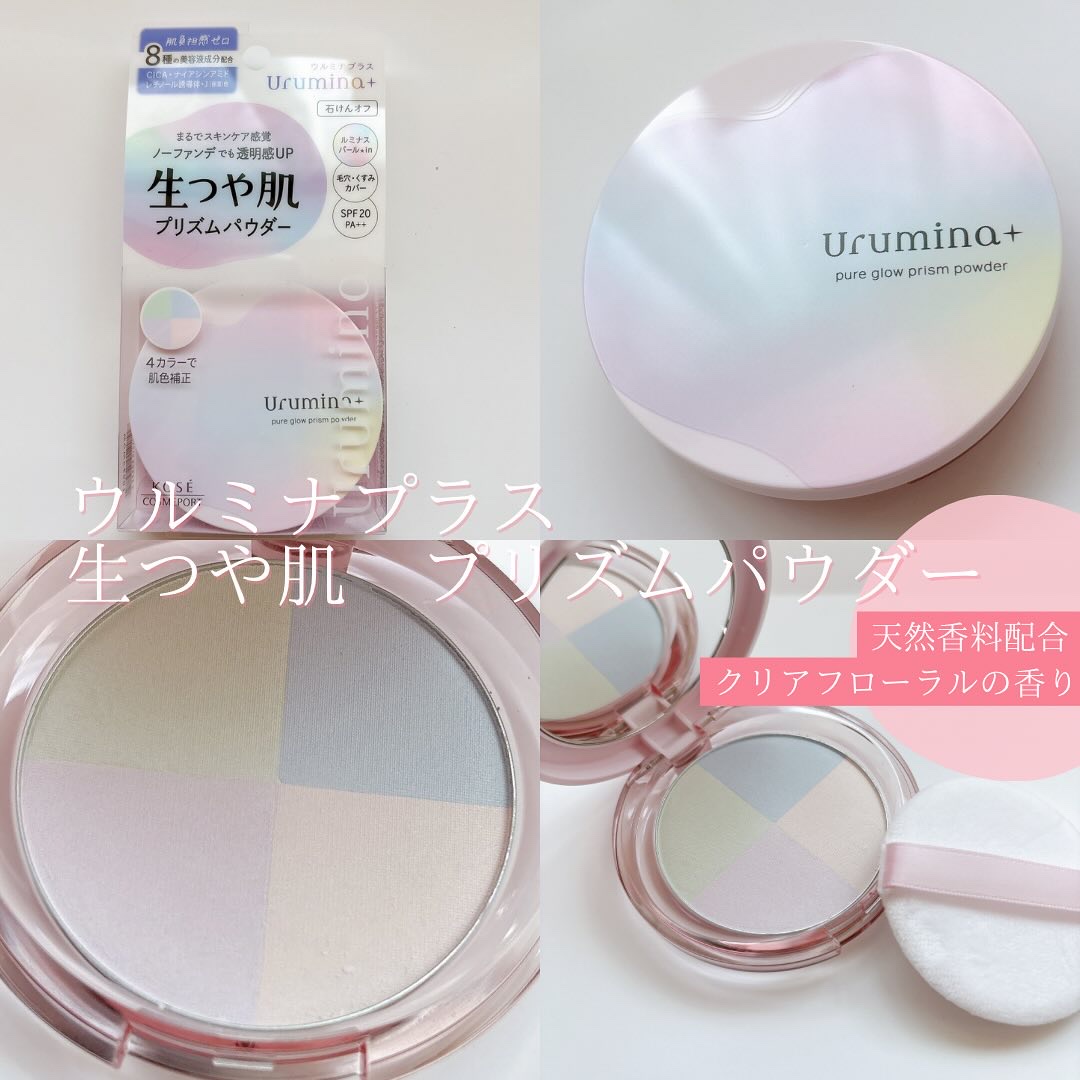 ウルミナプラス 生つや肌 プリズムパウダー/ウルミナプラス/プレストパウダーを使ったクチコミ（1枚目）