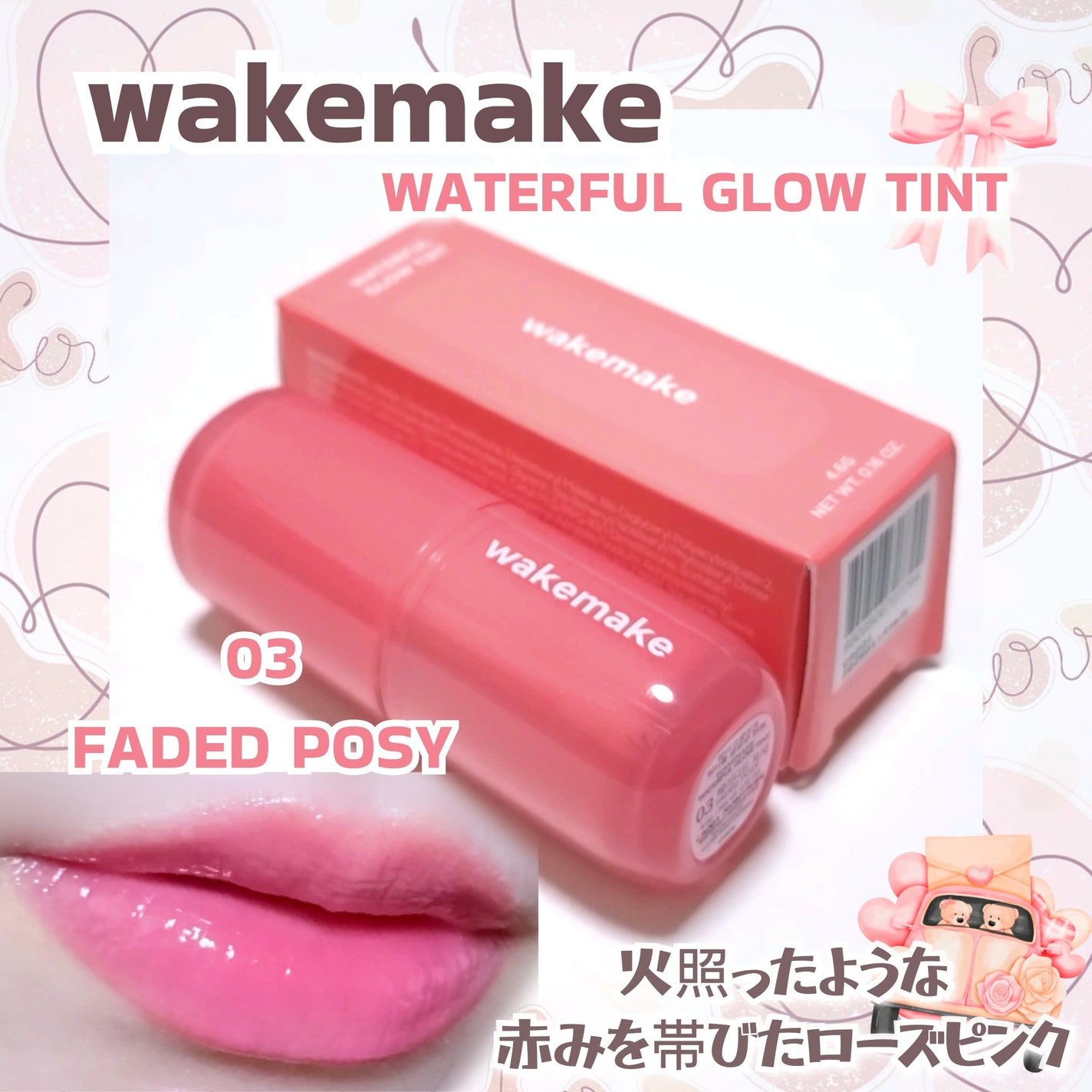 ウォータフルグロウティント/wakemake/リップティントを使ったクチコミ(1枚目)