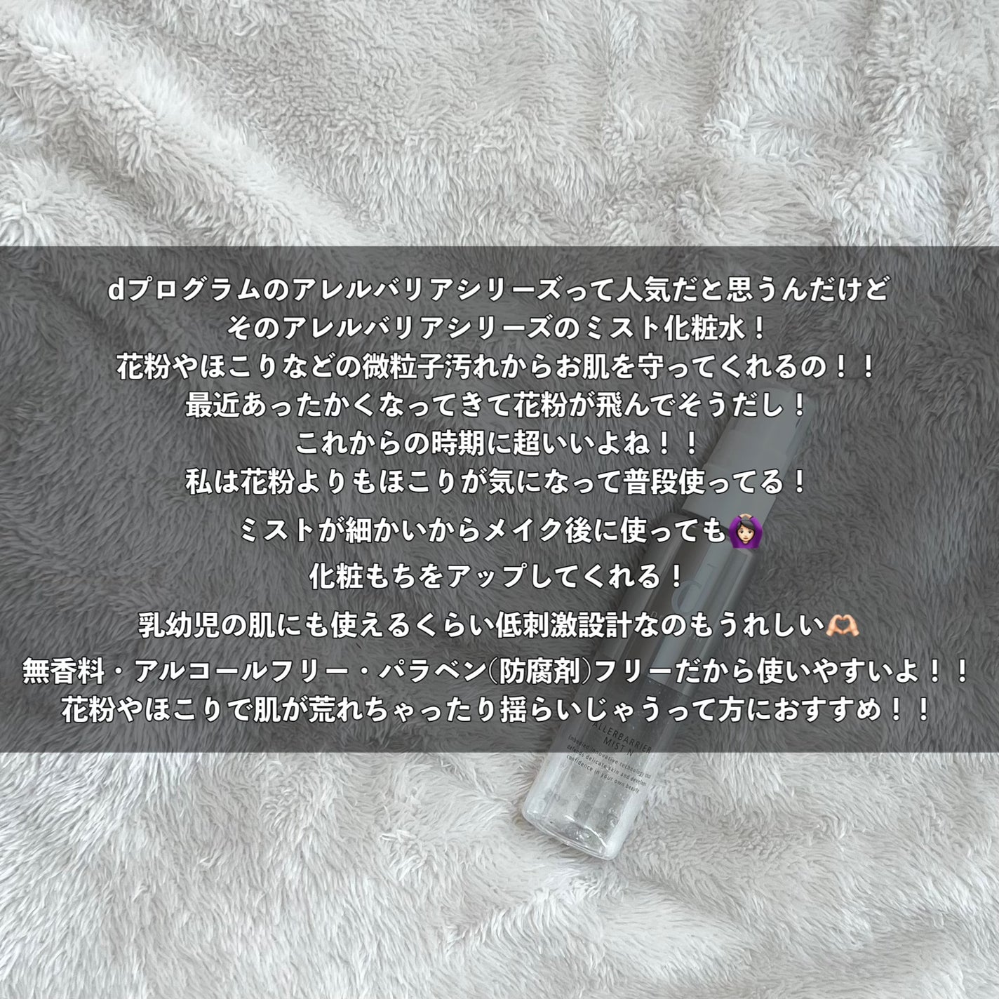 アレルバリア ミスト/d プログラム/ミスト状化粧水を使ったクチコミ(4枚目)
