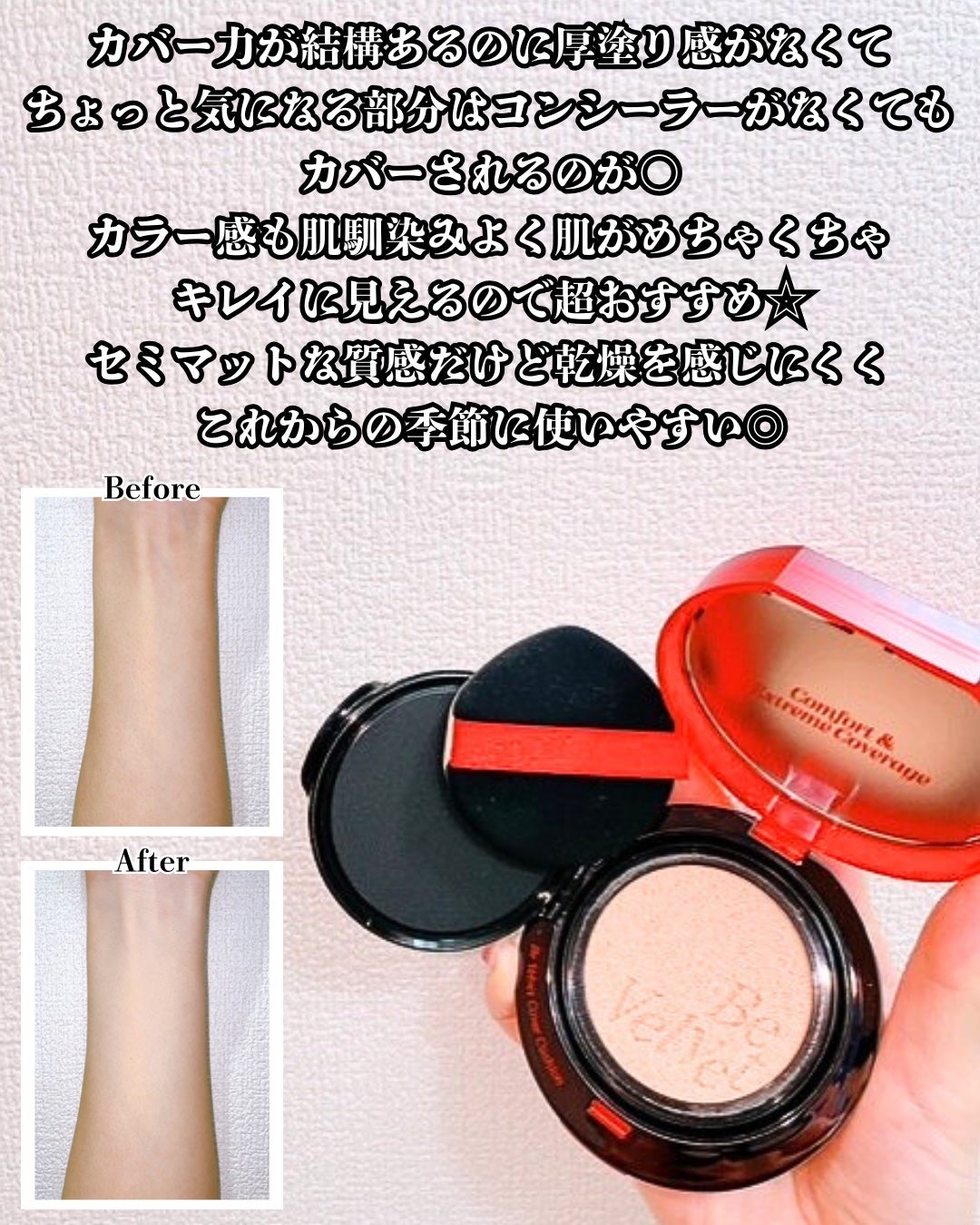 ビーベルベットカバークッション/espoir/クッションファンデーションを使ったクチコミ(4枚目)