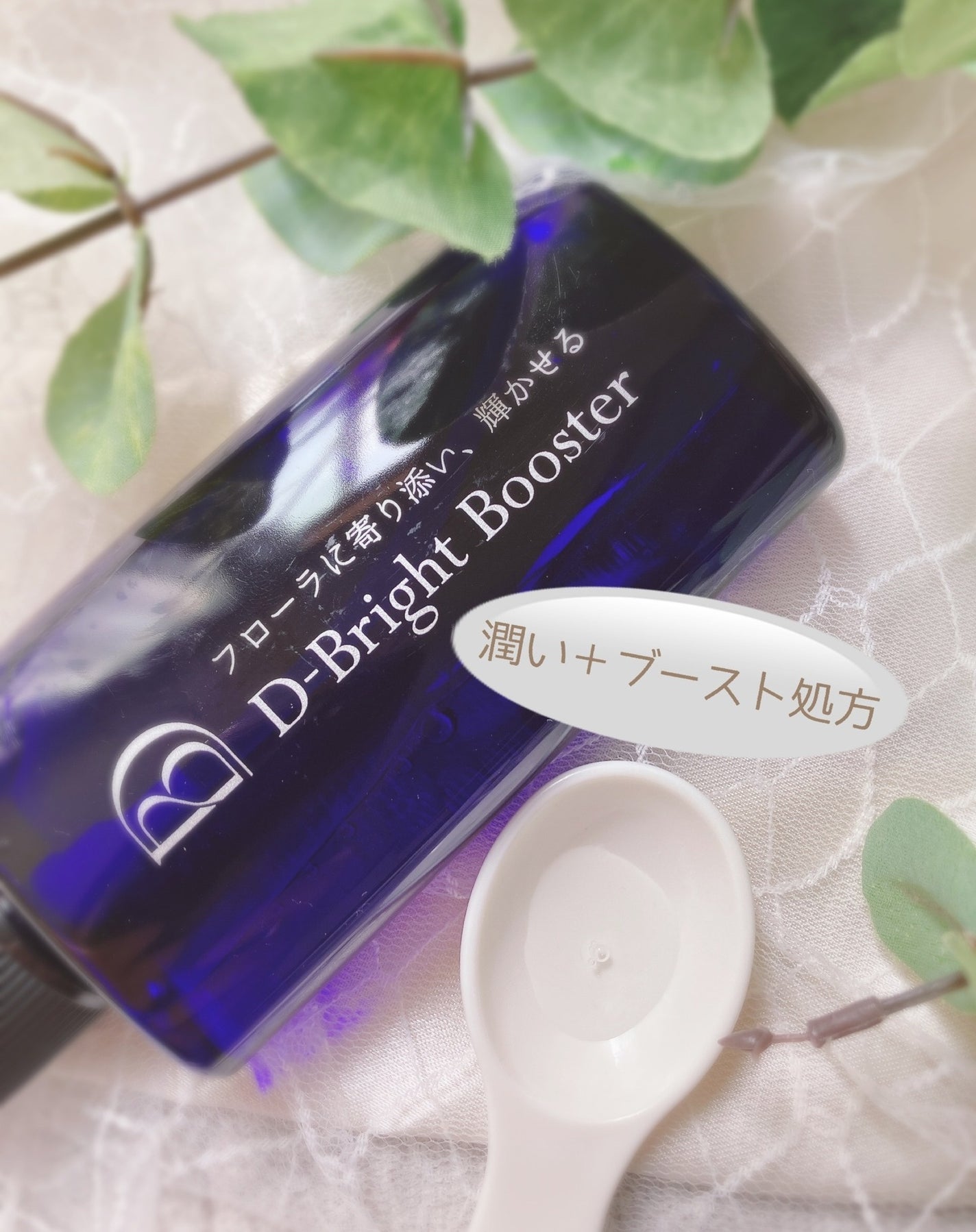 ぴぴちゃん22@フォロバ100% on LIPS 「#PRD-BrightBooster-DBB導入美容液-▶@d..」(2枚目)