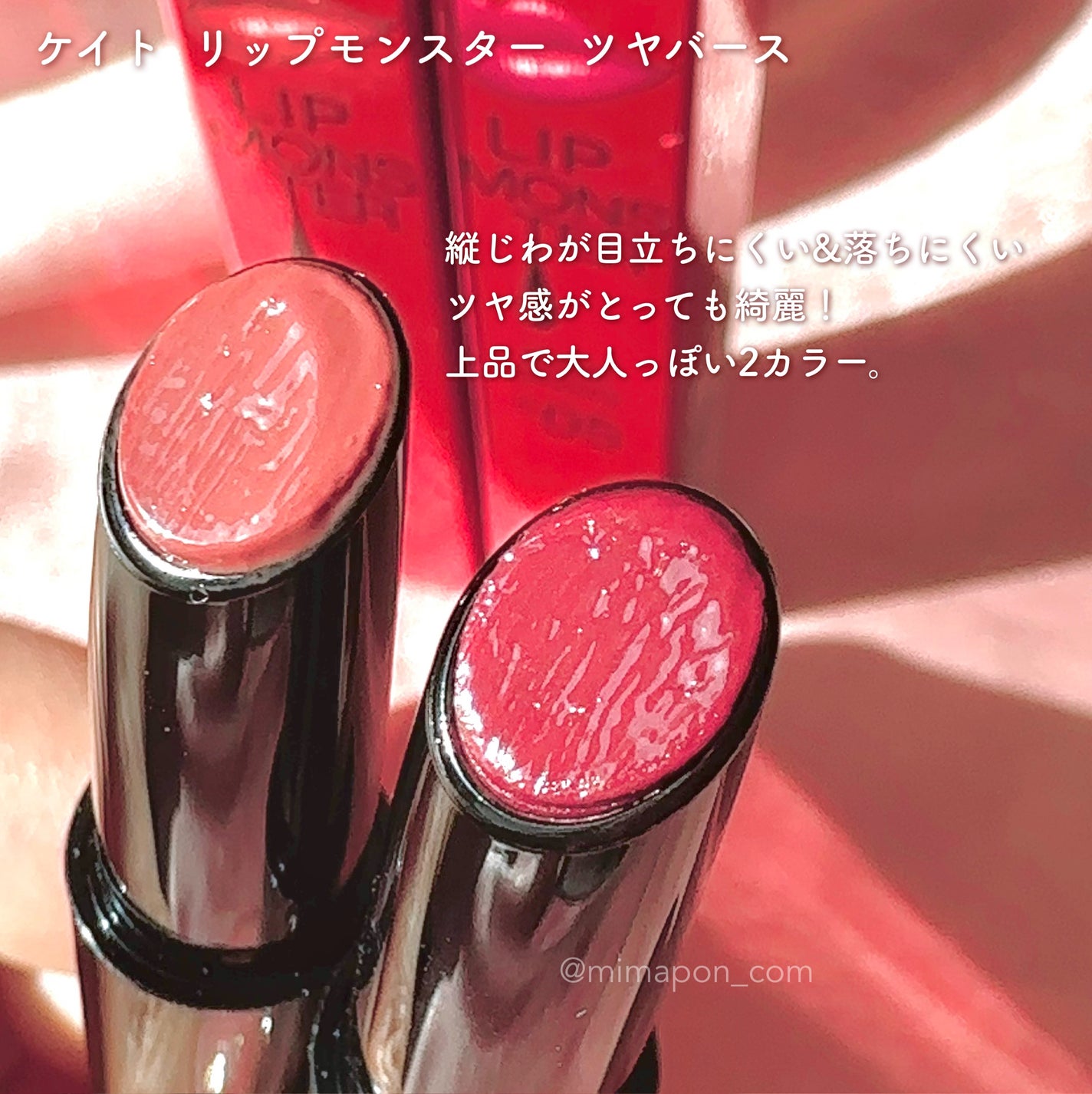 ケイト リップモンスター ツヤバース/KATE/口紅を使ったクチコミ(4枚目)