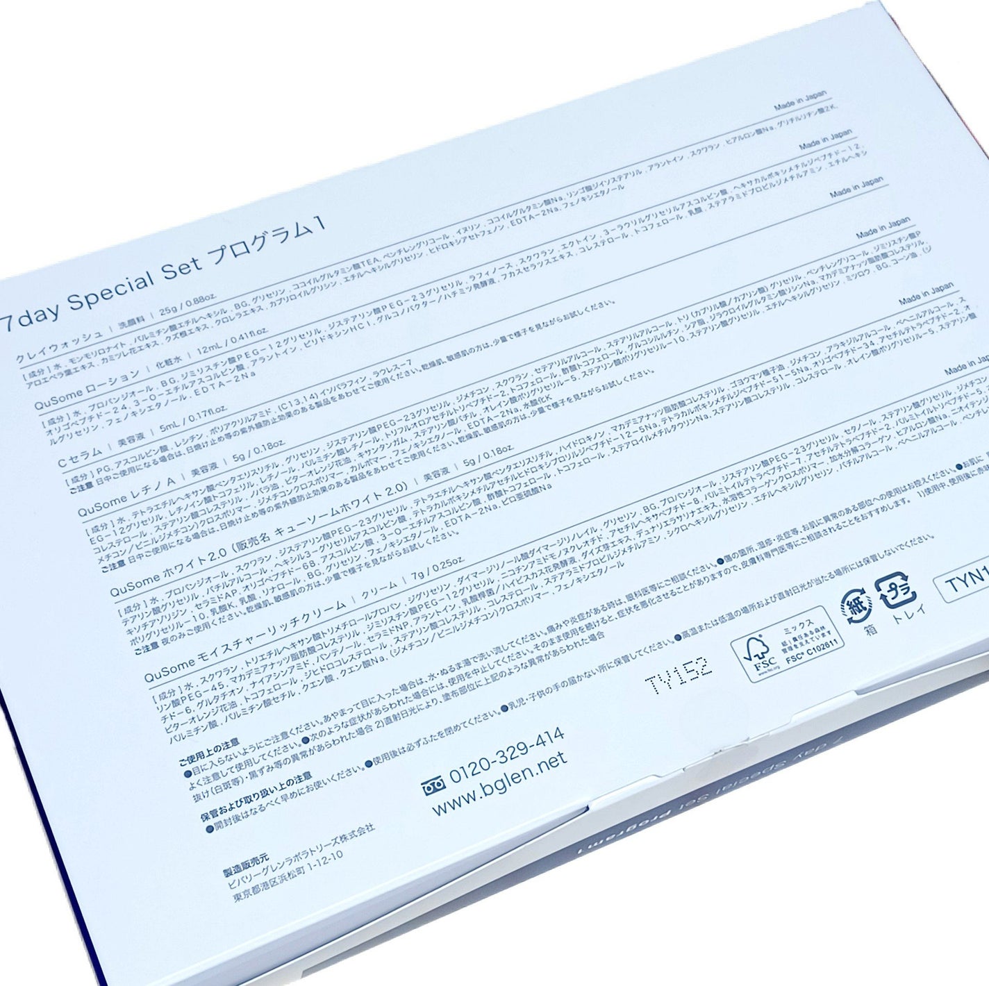 7 day Special Set プログラム1/b.glen/スキンケアキットを使ったクチコミ(2枚目)