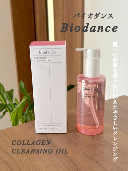 コラーゲンクレンジングオイル/Biodance/オイルクレンジングを使ったクチコミ(1枚目)