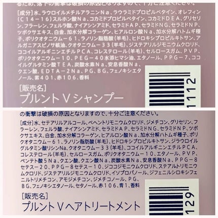 プルント ヴェーリング美容液シャンプー/トリートメント/Purunt./シャンプー・コンディショナーを使ったクチコミ(9枚目)