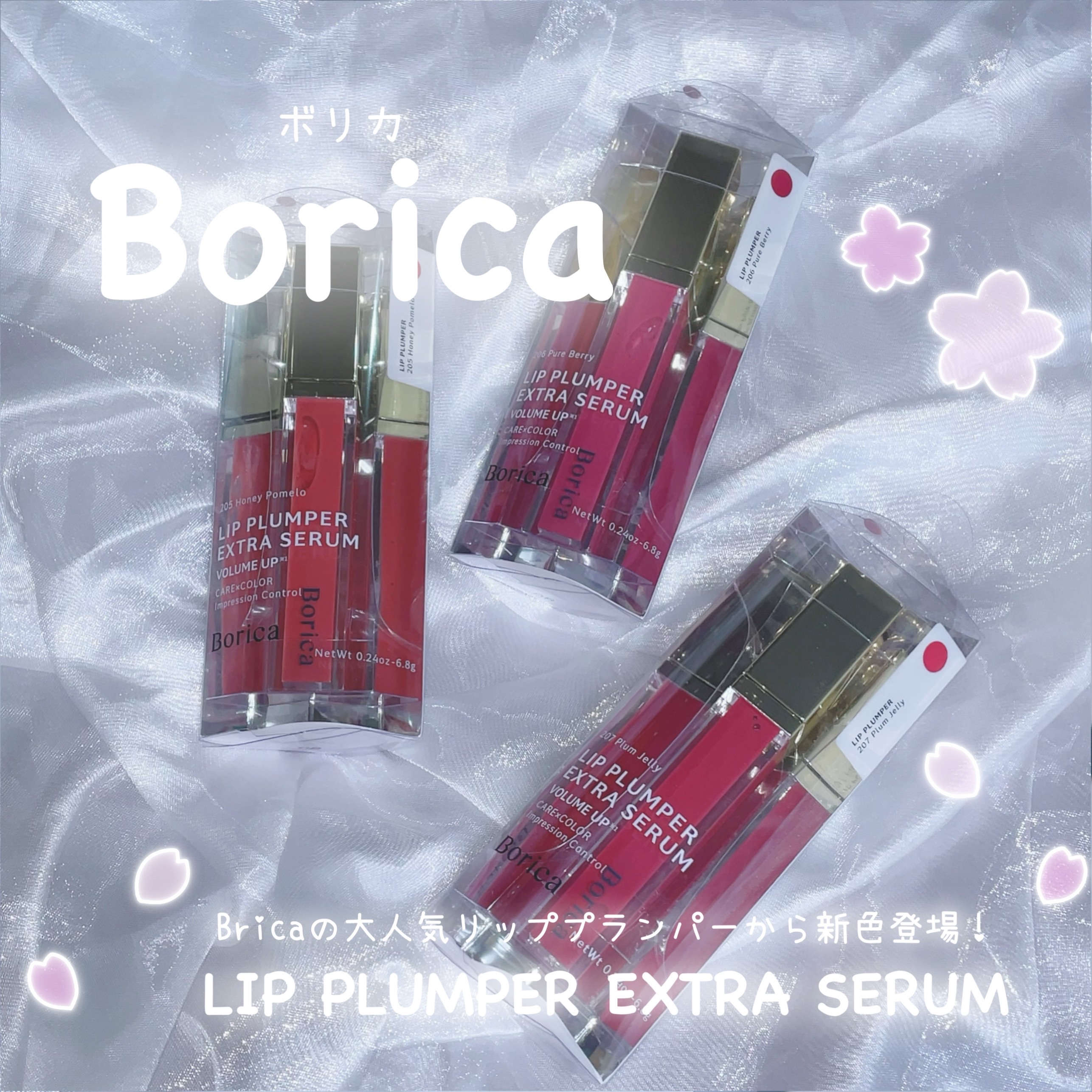 リッププランパーエクストラセラム/Borica/リッププランパーを使ったクチコミ（1枚目）