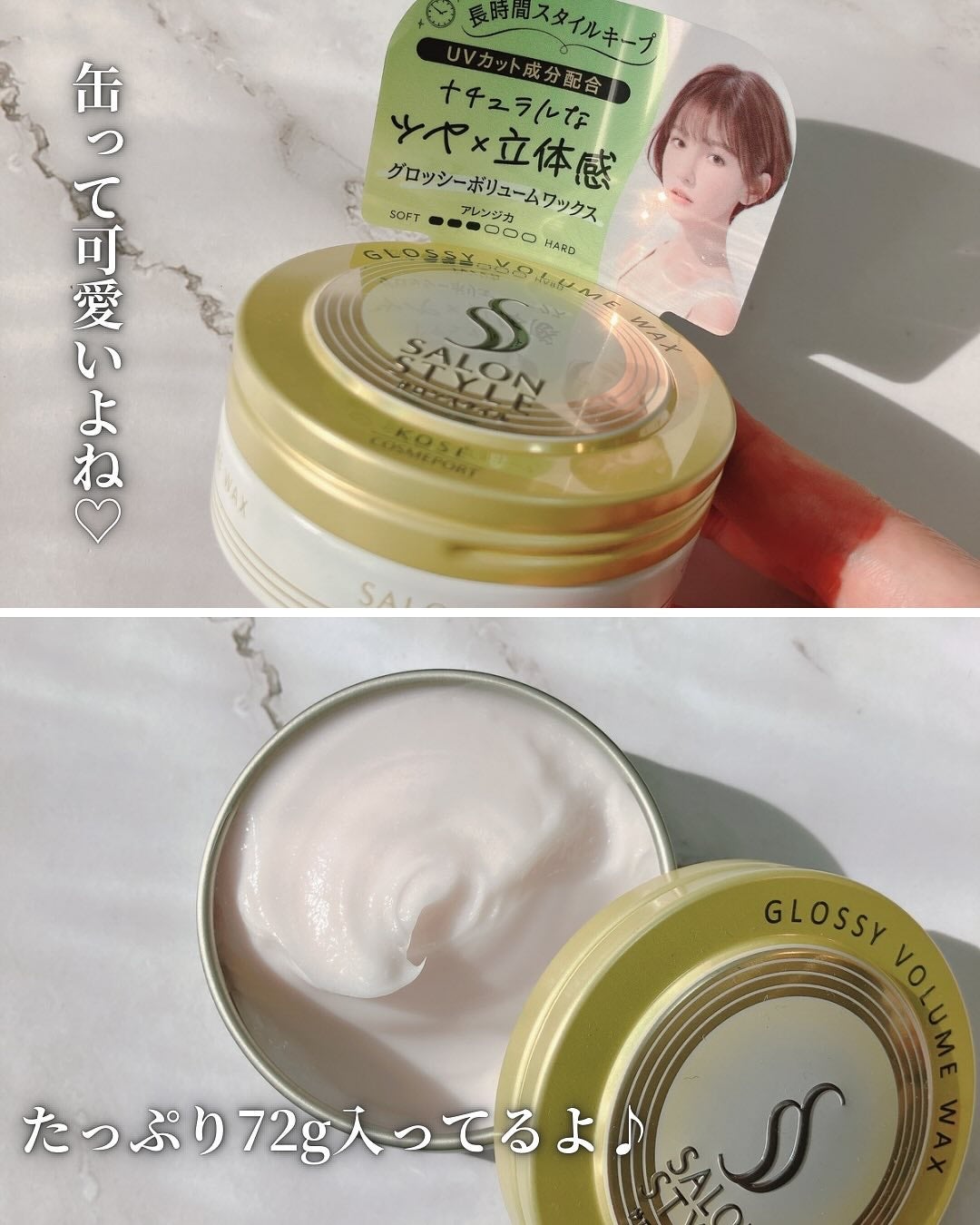サロンスタイル ヘアワックス (グロッシーボリューム)/サロンスタイル/ヘアワックス・クリームを使ったクチコミ(2枚目)
